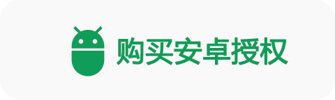 安卓购买